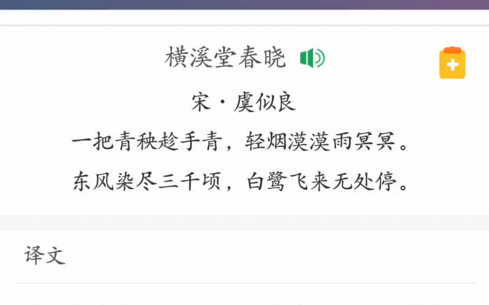 【诗词】宋ⷨ™ž似良,东风染尽三千顷,白鹭飞来无处停.哔哩哔哩bilibili