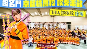 京都橘高校吹奏部退役成员演出vlog 哔哩哔哩 つロ干杯 Bilibili 京都橘高校吹奏部退役成员演出vlog 哔哩哔哩 つロ干杯 Bilibili