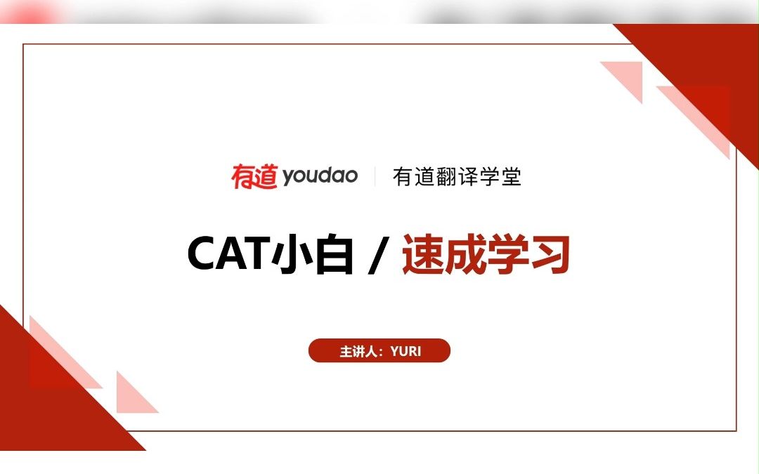 一站式玩转CAT工具哔哩哔哩bilibili