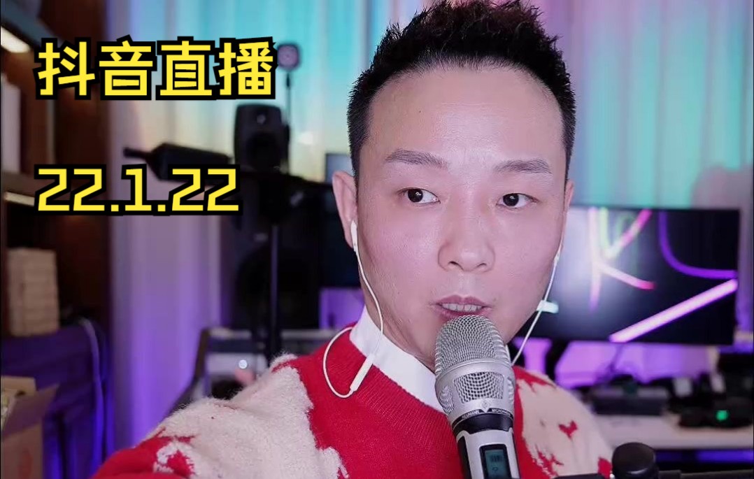 【曾一鸣】2022年1月22日直播录像