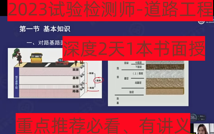 [图]【更新完整】2023年公路水运-试验检测师-道路工程-精讲班-孙媛媛【有讲义、重点推荐】