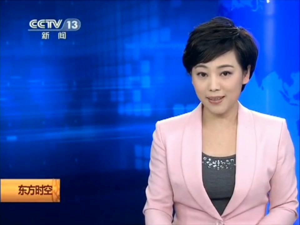 【放送文化】2011年1月31日cctv13东方时空中场广告