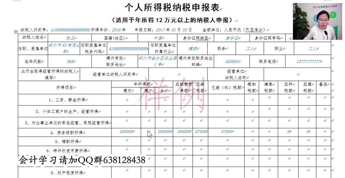 会计税务方面税务滞纳金会计分录税务筹划实习哔哩哔哩bilibili