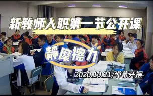 Télécharger la video: 【学物理的小吴】新教师入职第一节公开课||高一物理教科版《摩擦力》||静摩擦力||配合弹幕食用