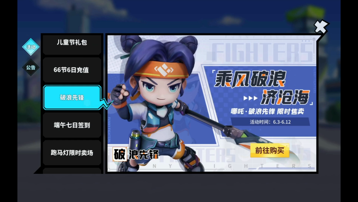 [奇葩战斗家新皮肤展示]哪吒61儿童/端午节限定皮肤破浪先锋_哔哩哔哩