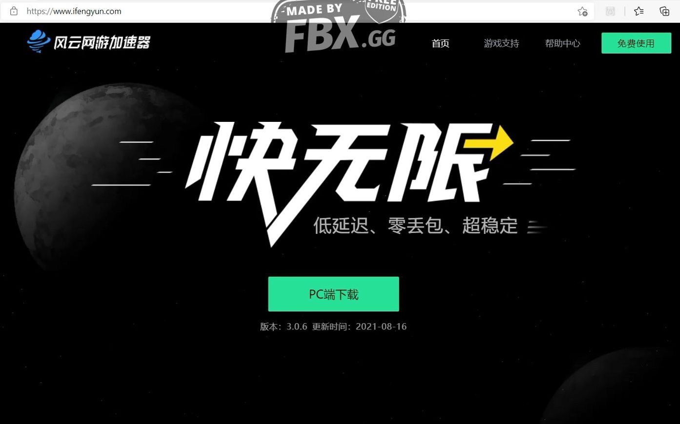 【白嫖级】完全免费的PC网游加速器哔哩哔哩bilibiliPUBG