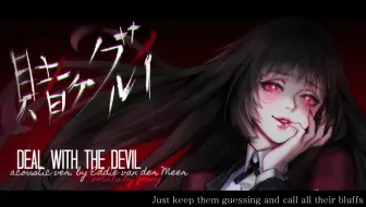 Eme Deal With The Devil 狂赌之渊op歌曲 哔哩哔哩 Bilibili