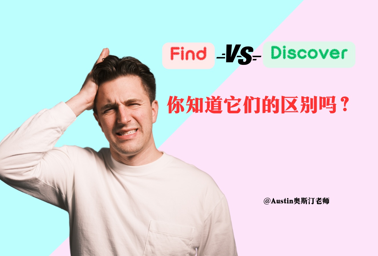 Find Vs. Discover:你知道它们的区别吗?哔哩哔哩bilibili