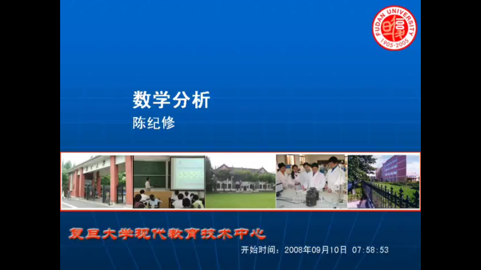 [图]复旦大学 数学分析 第2章 第1节 实数系的连续性（1）