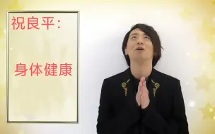 Download Video: 【生贺/安利】木村良平的可爱瞬间2