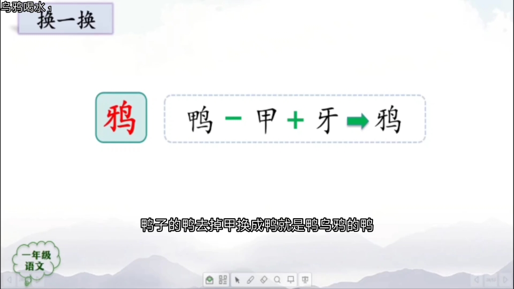 一年级语文(上册)⤮Š乌鸦喝水①哔哩哔哩bilibili