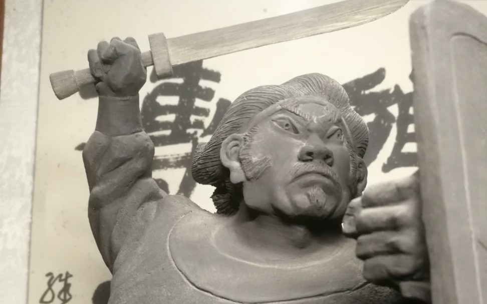 【黑陶】【水浒传】飞天大圣 李衮