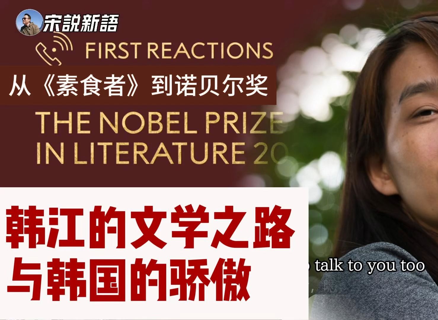 [Reaction]从《素食者》到诺贝尔奖韩江的文学之路与韩国的骄傲哔哩哔哩bilibili