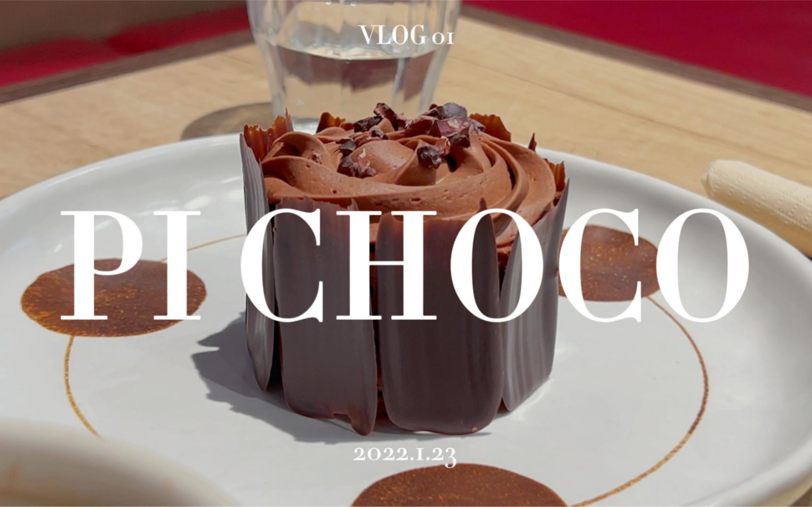 活动作品pichoco巧克力真的是我的解药