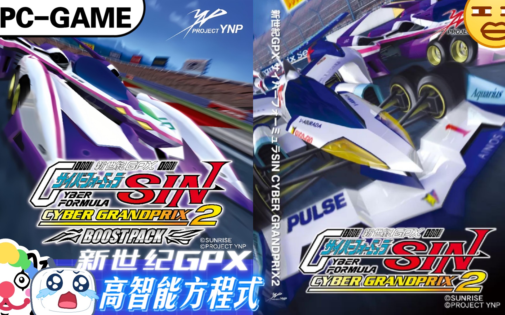 [图]【经典老游】《新世纪GPX高智能方程式赛车SIN:CYBER GRANDPRIX 2 BOOST PACK》“能玩但不会玩😅”