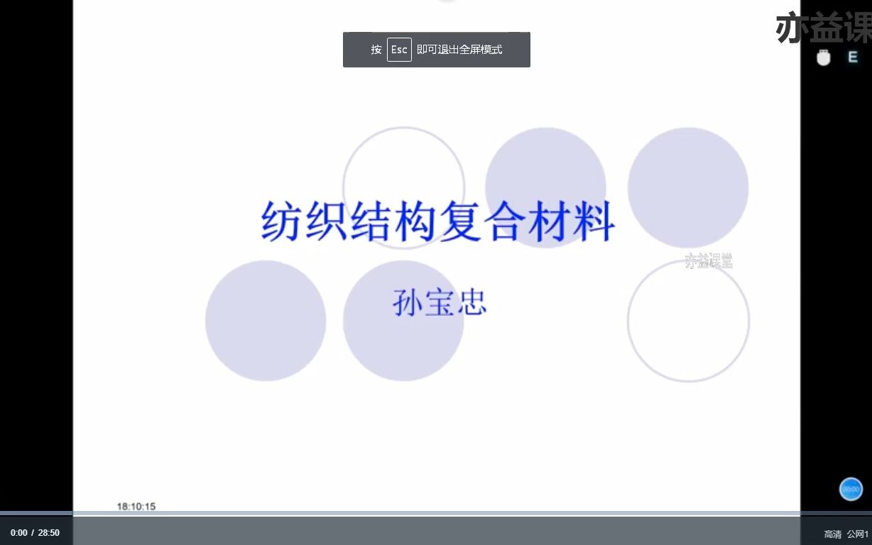 2增强纤维《纺织结构复合材料》关注公众号亦益课堂哔哩哔哩bilibili