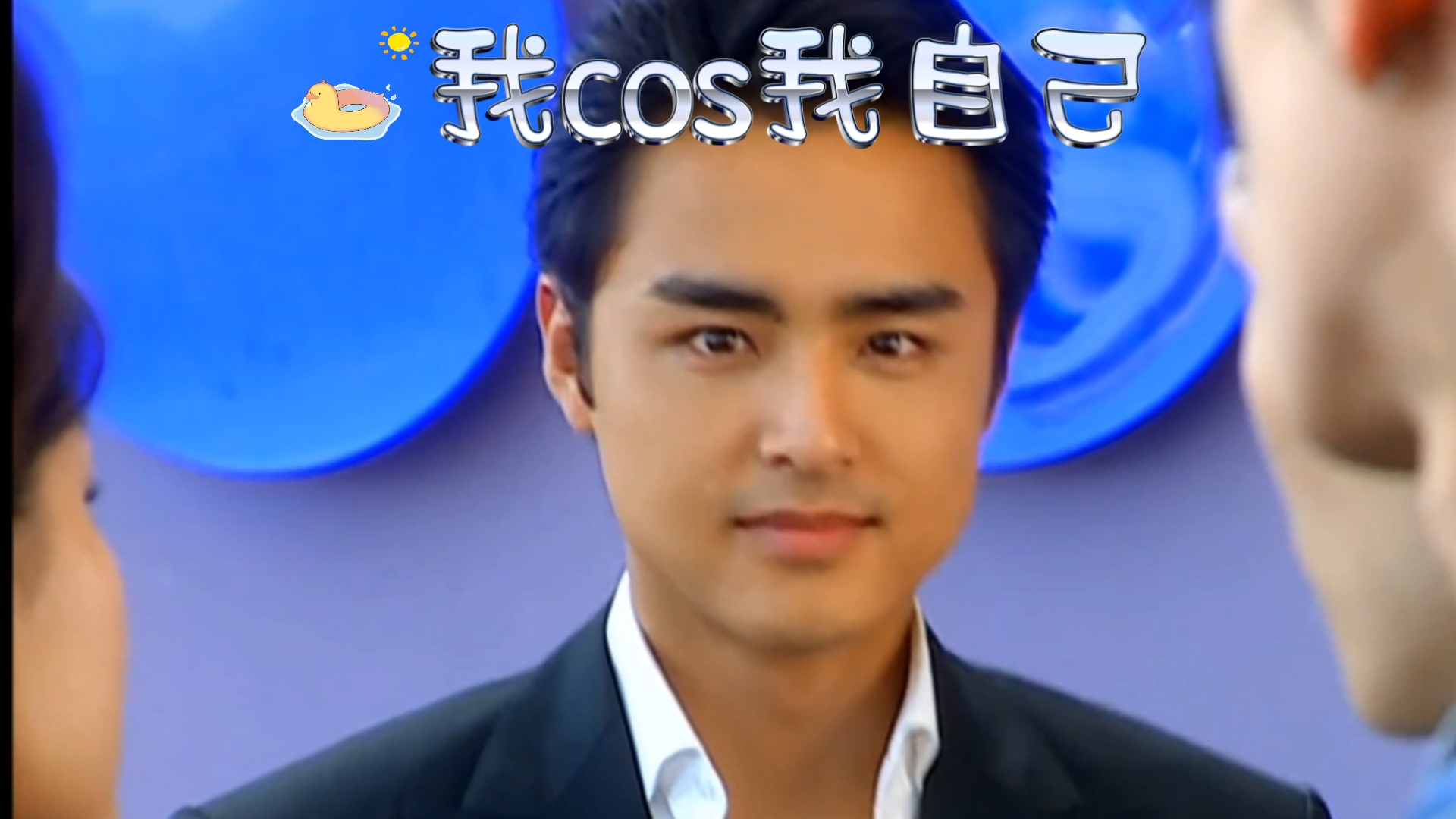 王子变青蛙reaction9下】茼蒿扮单均昊,上演青蛙变王子