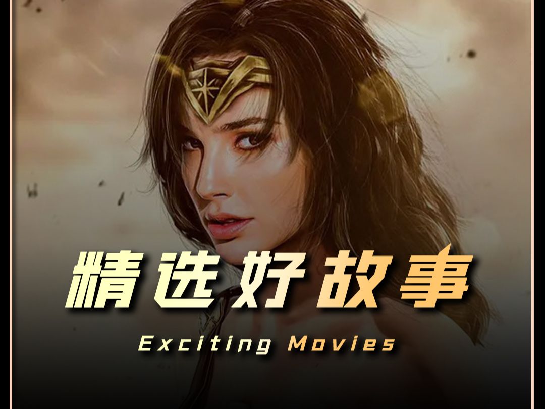 《魔力女战士》
