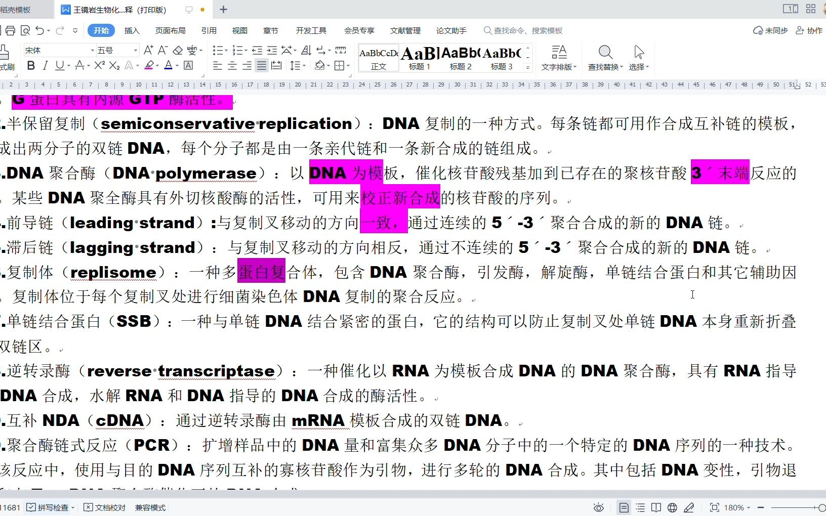 快过一遍王镜岩生化名词解释10:DNARNA生物合成名词解释哔哩哔哩bilibili