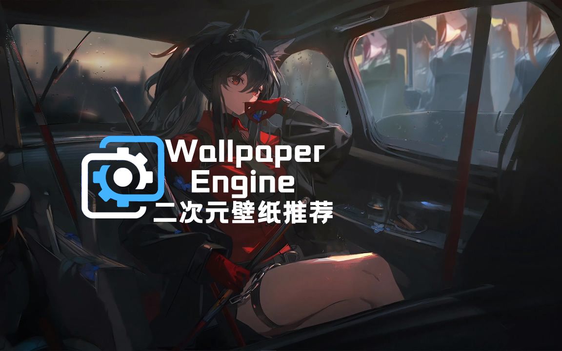 【Wallpaper Engine】如梦似幻二次元宝藏壁纸推荐哔哩哔哩bilibili