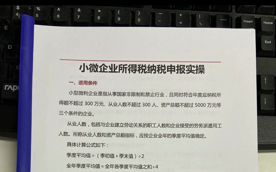 小微企业所得税纳税申报实操流程来了!作为会计,还不会操作的赶紧学一下,4月份季度申报马上就要截止了哔哩哔哩bilibili