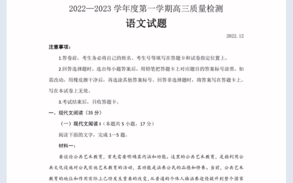 山东省济宁市2023届高三上学期质量检测语文试题(有参赛答案)哔哩哔哩bilibili