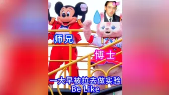 Descargar video: 一大早被拉去做实验，状态Be Like。。🦊🐟❗