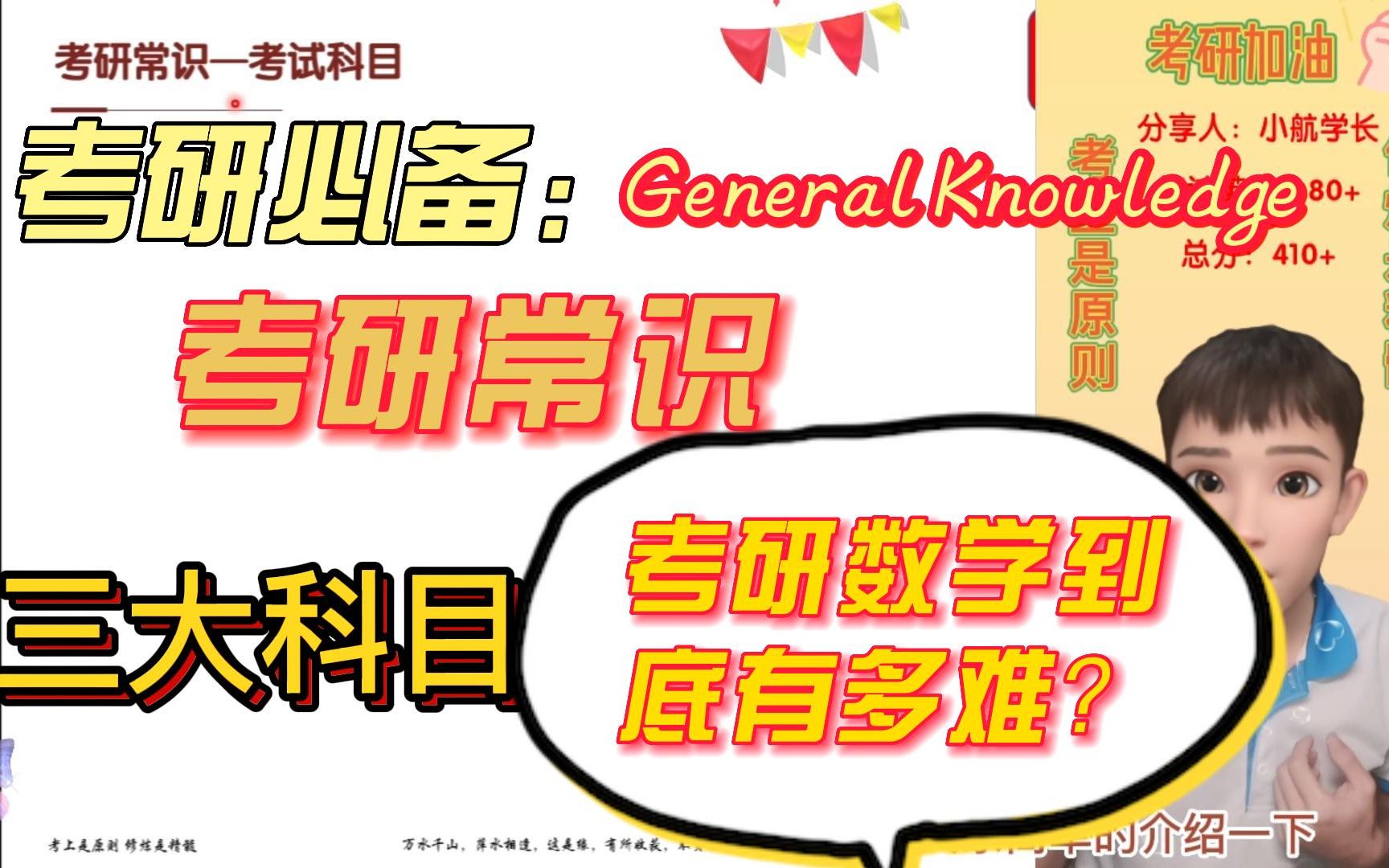 【考研常识】考研专业课和公共课分别是什么?三大考研科目详解哔哩哔哩bilibili