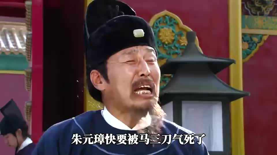 马三刀贪财理直气壮,朱元璋想救都救不了,只能下令斩杀