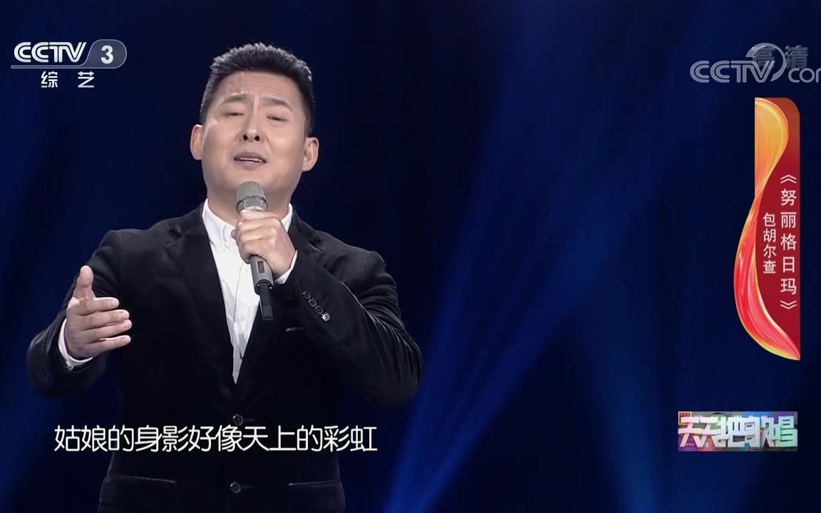 [图]歌曲《努丽格日玛》演唱：包胡尔查