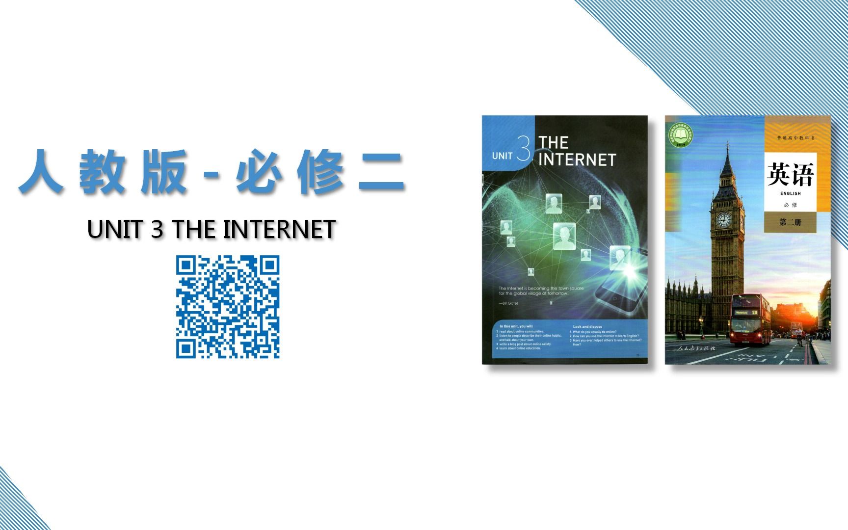 [图]必修二UNIT3 THE INTERNET