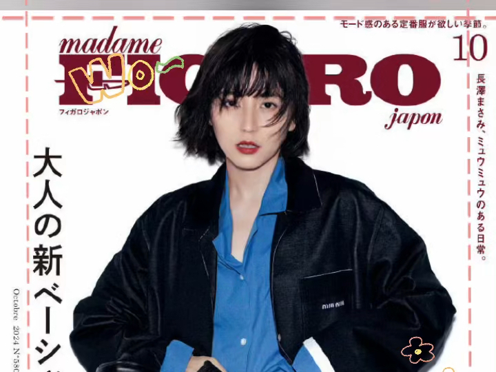 长泽雅美登上《Madame Figaro》日版十月刊封面,姐姐又飒又美!哔哩哔哩bilibili