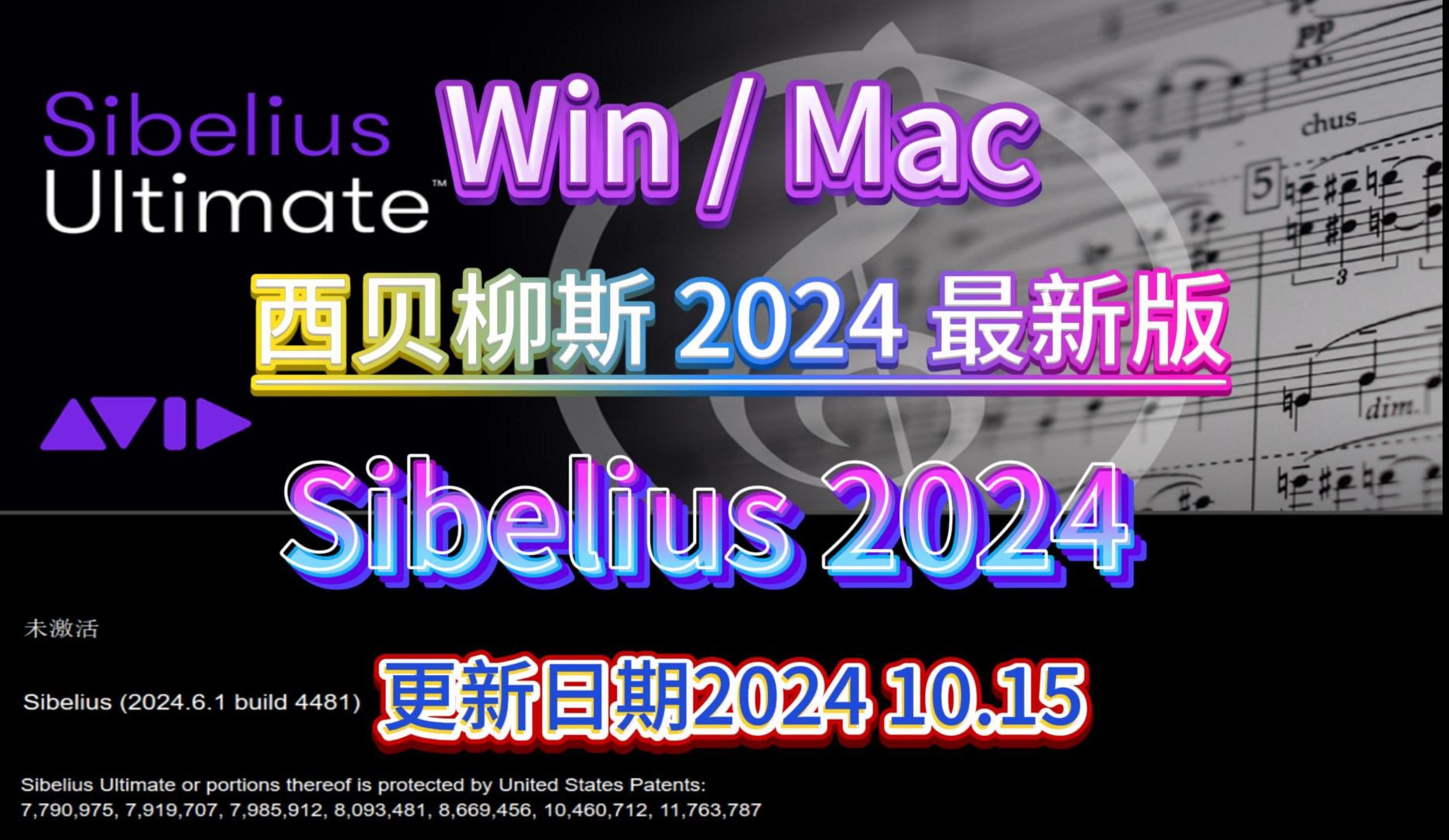 Win/Mac Sibelius 西贝柳斯2024版/2023版视频安装教程专业作曲打谱软件中文版支持Win/Mac系统 苹果电脑支持M1M2M3哔哩哔哩bilibili