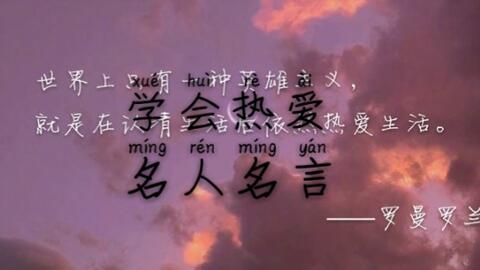 名人名言句子迷书摘 热爱 自信 梦想永不可少 哔哩哔哩 つロ干杯 Bilibili 名人名言句子迷书摘 热爱 自信 梦想永不可少 哔哩哔哩 つロ干杯 Bilibili