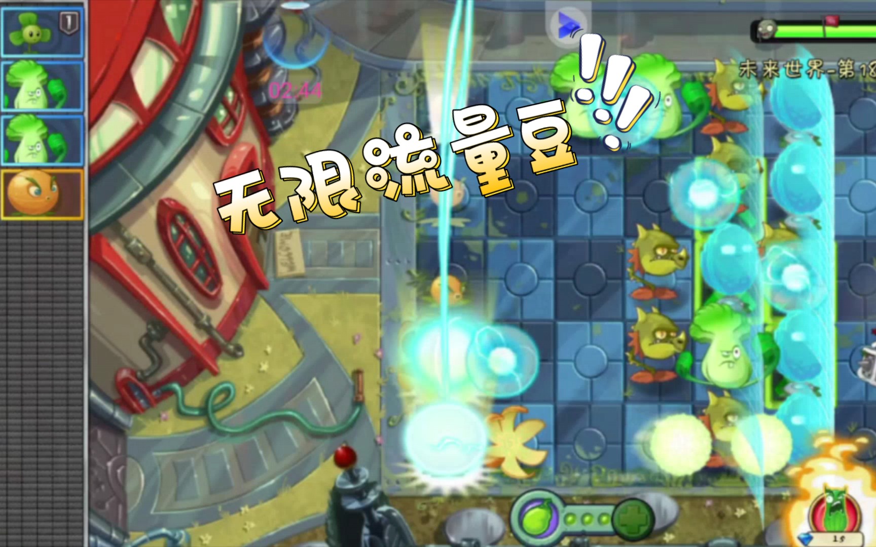 【植物大战僵尸】无限能量豆教程