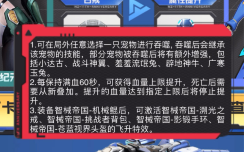 逆战十一周年免费获取套装,全服飞升活动介绍为“最强免费套装”!另附飞升的套装属性图查看.塔防安置陷阱金币减少?戒指增伤?最强吞噬兽机械鲲...