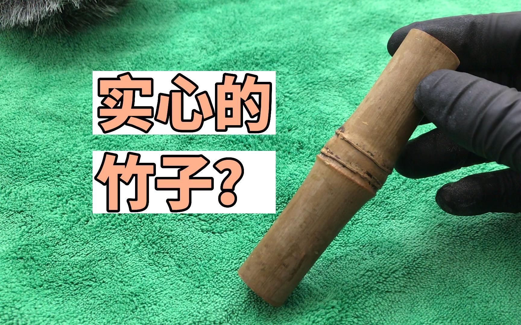 实心的竹子?抛光它!第一次试打磨抛光,很解压