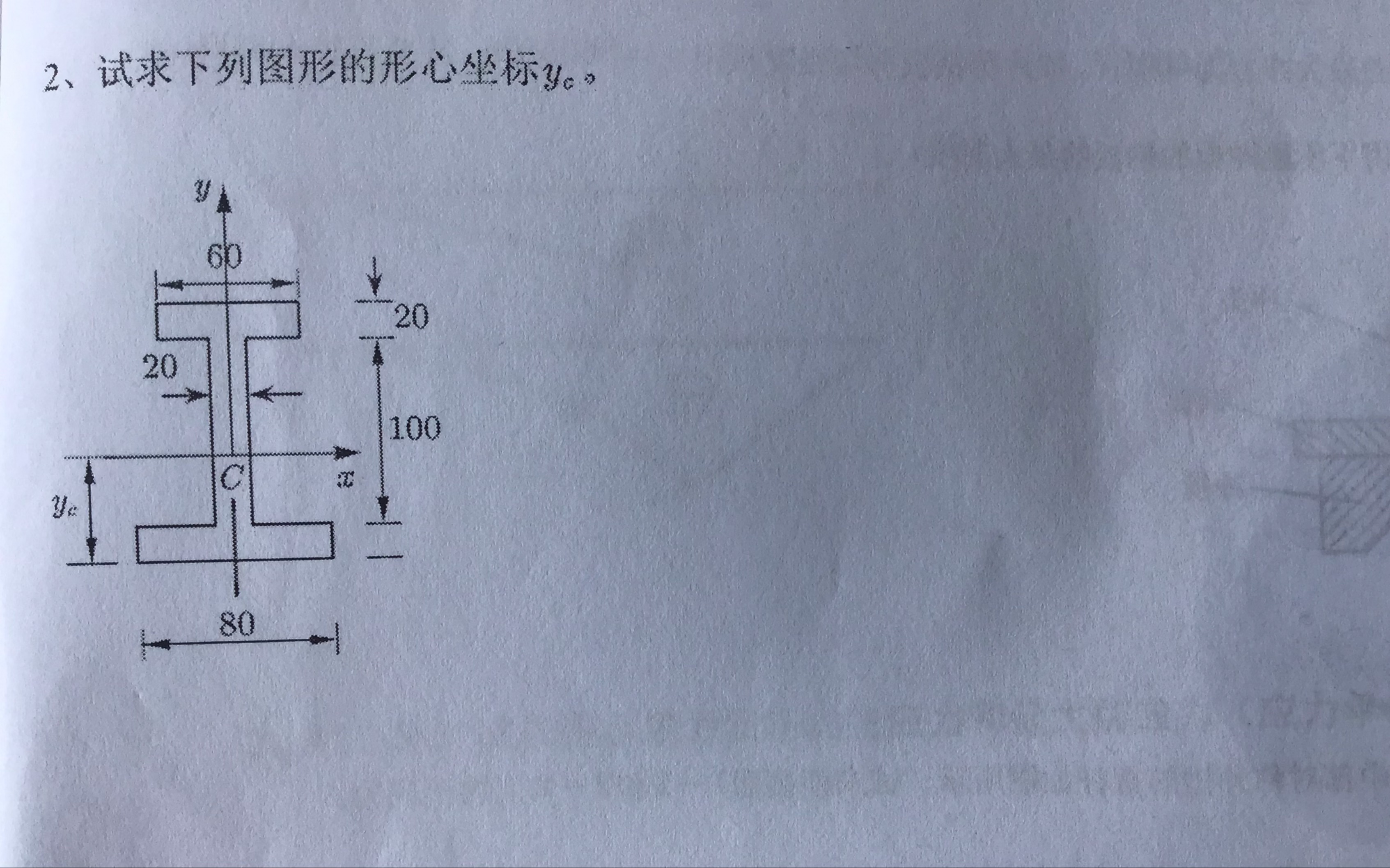 材料力学 形心坐标 基础例题哔哩哔哩bilibili