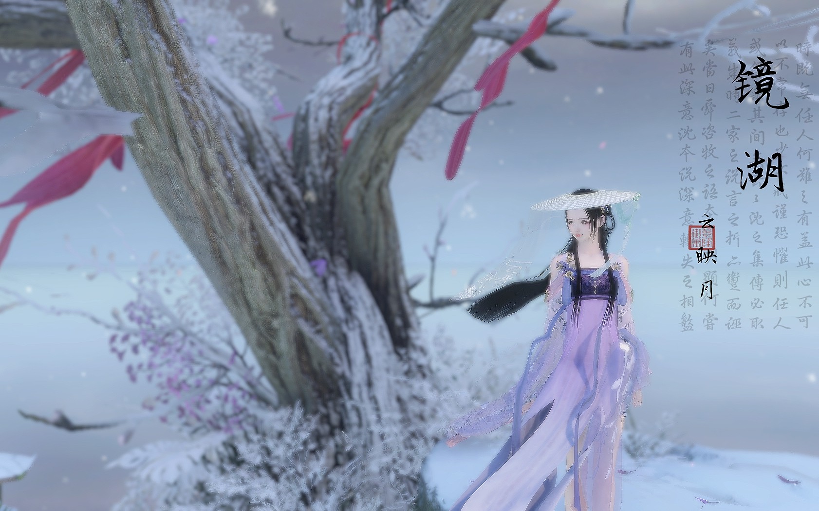 『逆水寒·镜湖』看看雪景,吹吹空调,蹭蹭wifi|ω)