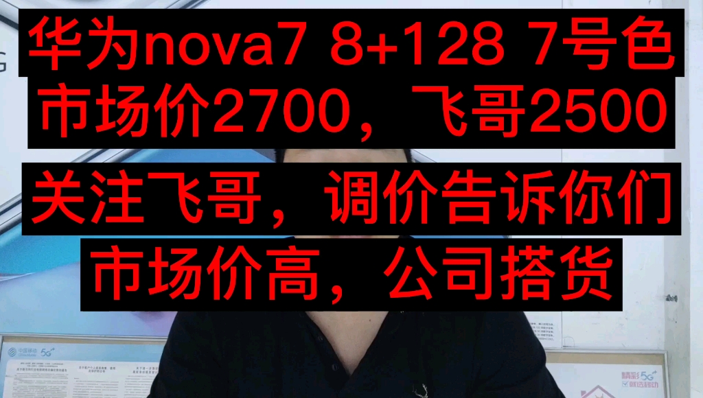 华为nova7的7号色真的那么多人喜欢吗?价格比别的颜色贵,可以入吗?求个三联哈!哔哩哔哩bilibili