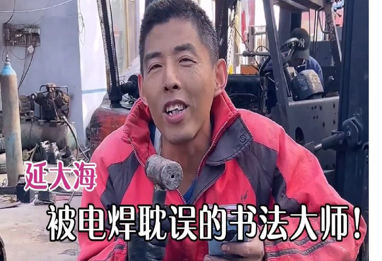 山东大哥练习毛笔字20年,书法惊艳众人,被称电焊届的书法大师!