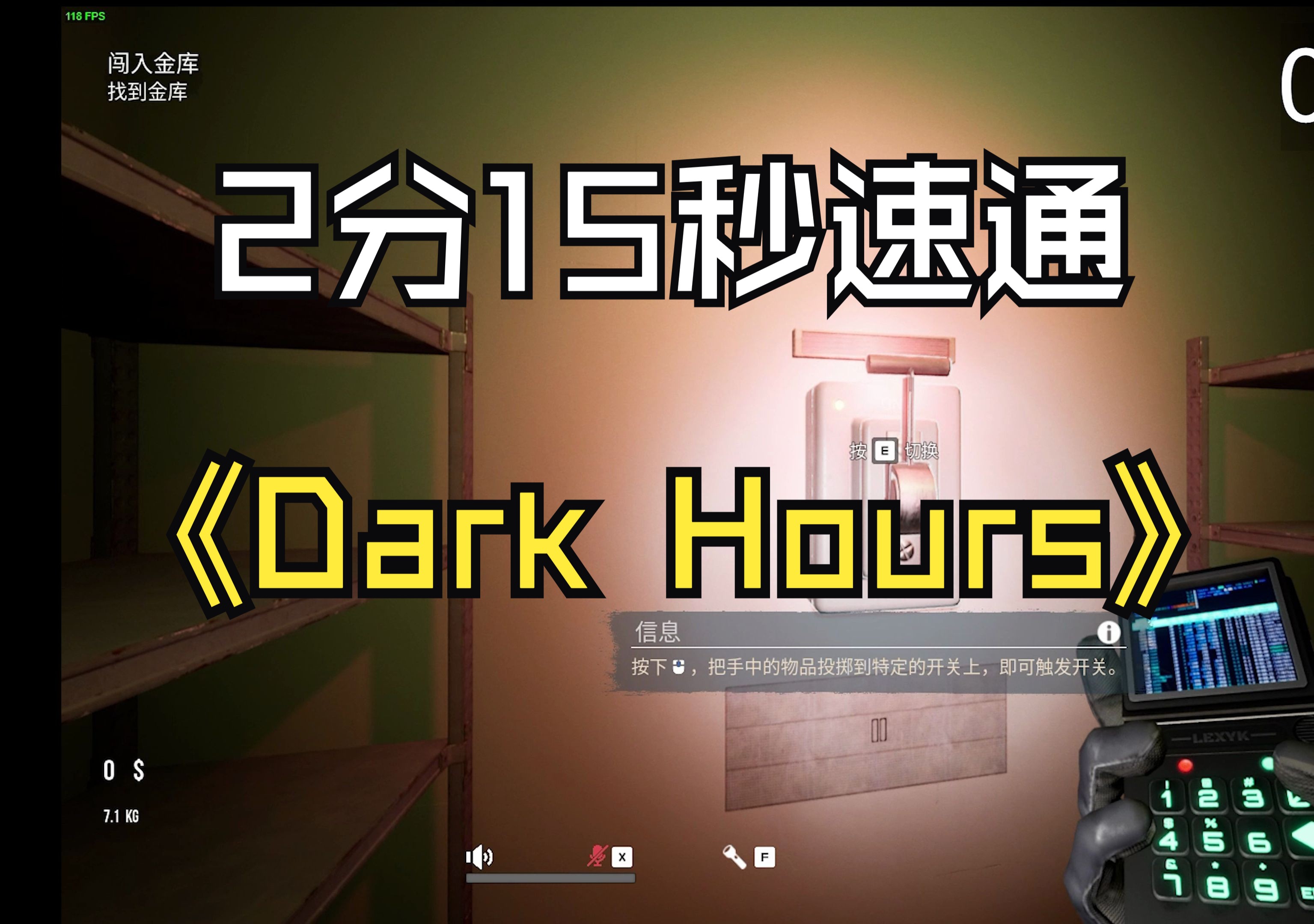 [图]2分15秒速通Dark Hours