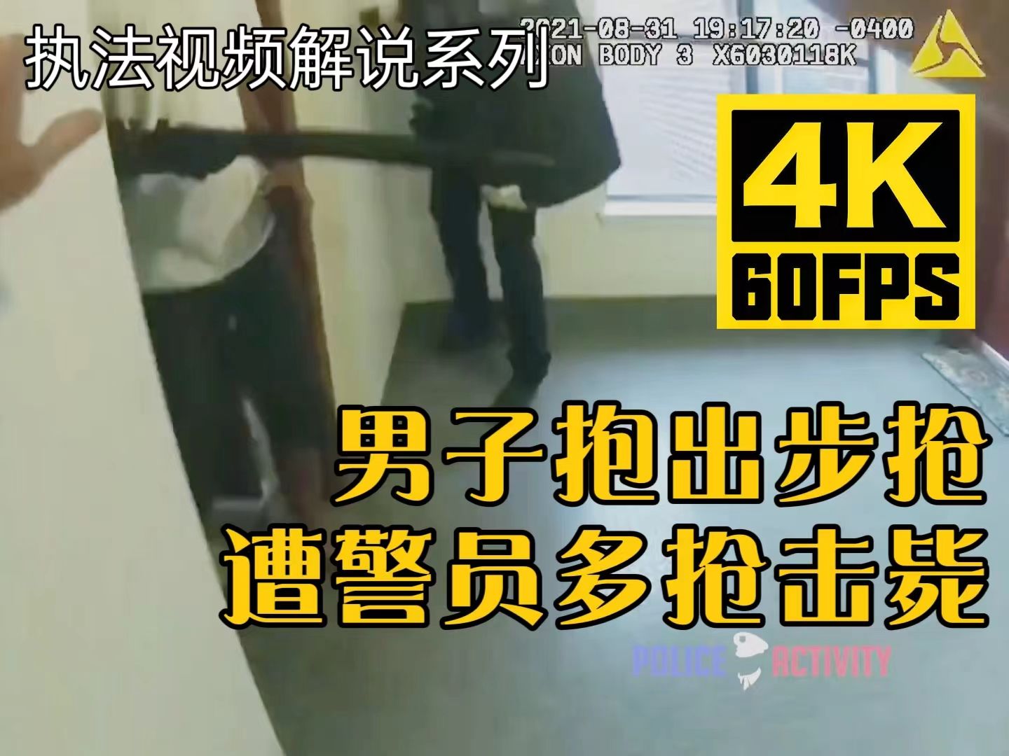 男子直接抱出步抢遭警员多抢击毙(第6期)刘宝解说哔哩哔哩bilibili