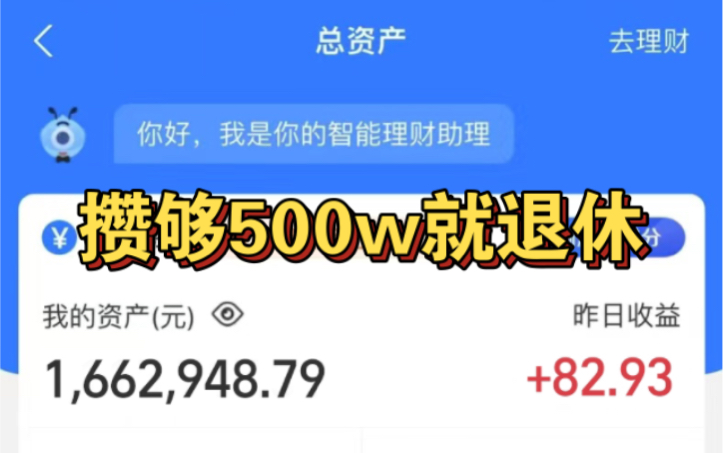 靠球鞋搬砖存够500w就退休,已完成166w,20岁退休计划哔哩哔哩bilibili