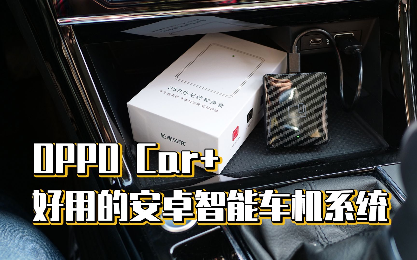 OPPO Car+,好用的安卓智能车机系统哔哩哔哩bilibili