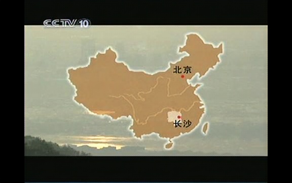 [图][YYTvO]探索·发现2006_马王堆传奇全2集