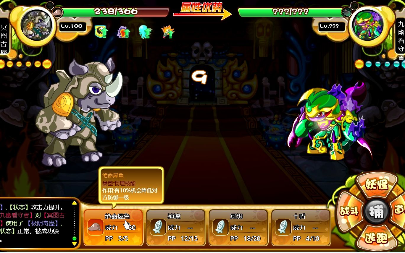 卡布西游 冥图古犀单挑九幽看守者