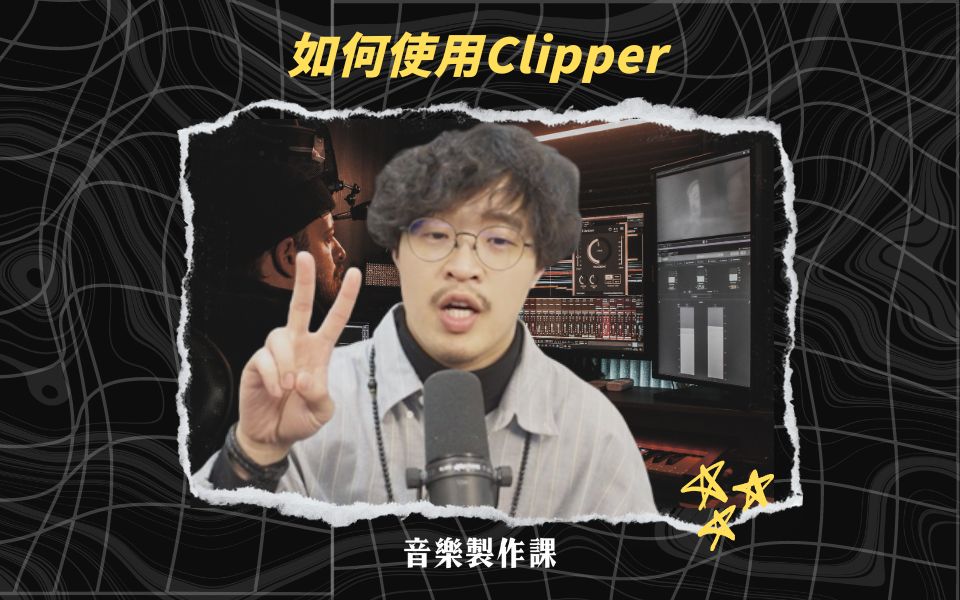 如何使用Clipper哔哩哔哩bilibili