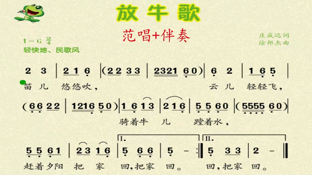 人音版一下2:歌曲 《放牛歌》如有需要完整版的歌曲及伴奏,请私聊!哔哩哔哩bilibili