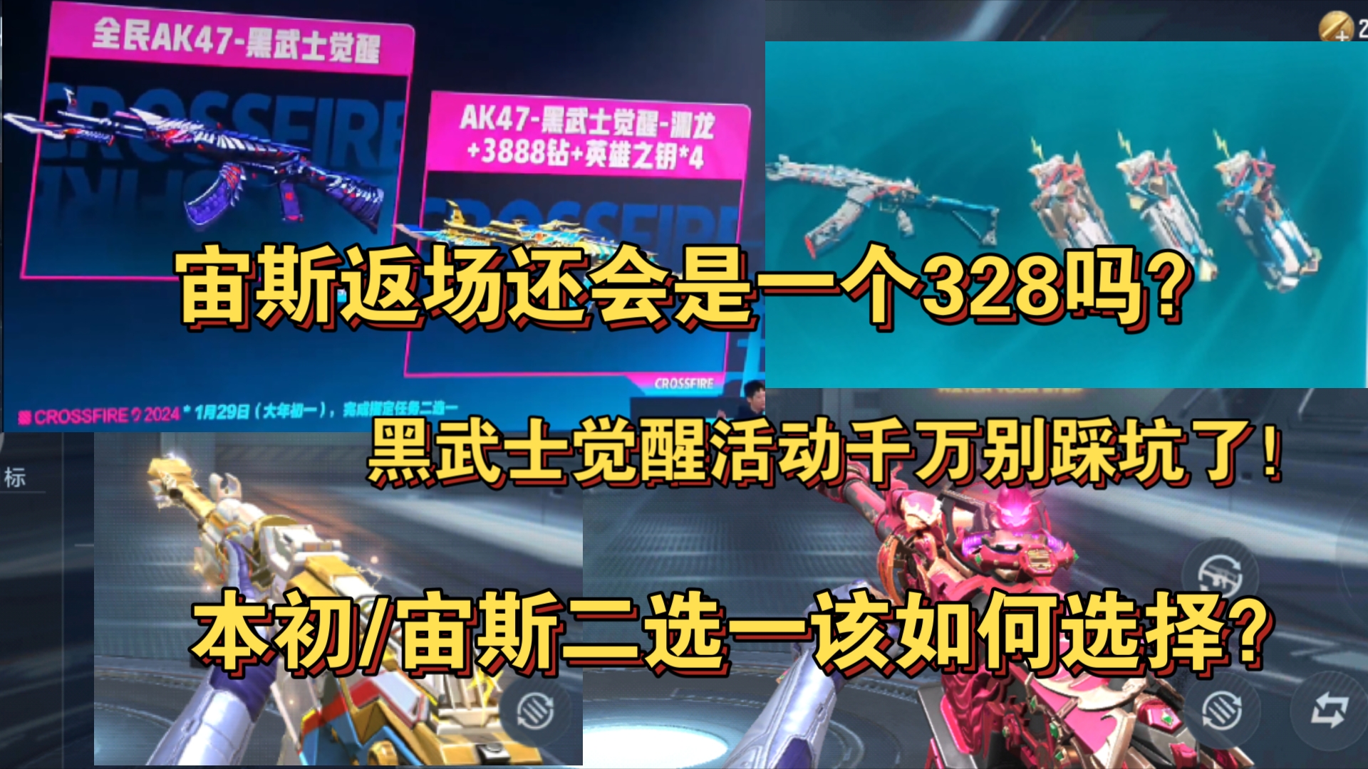 宙斯返场还会是一个328吗?黑武士觉醒活动千万别踩坑了!本初/宙斯二选一该如何选择?电子竞技热门视频